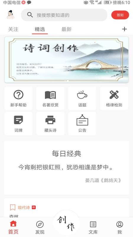 诗兮歌兮 截图4