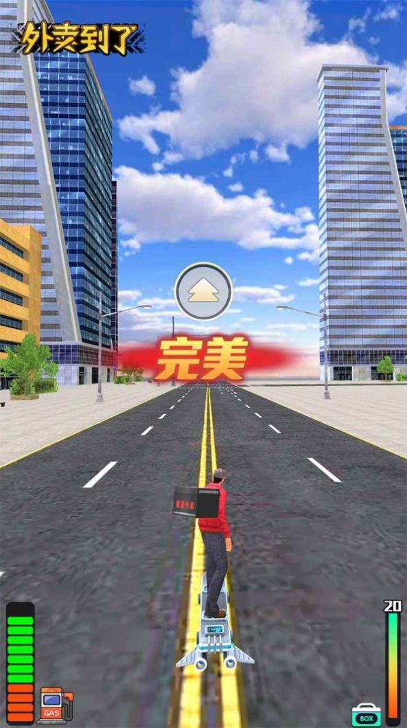 你的外賣到了 截圖1