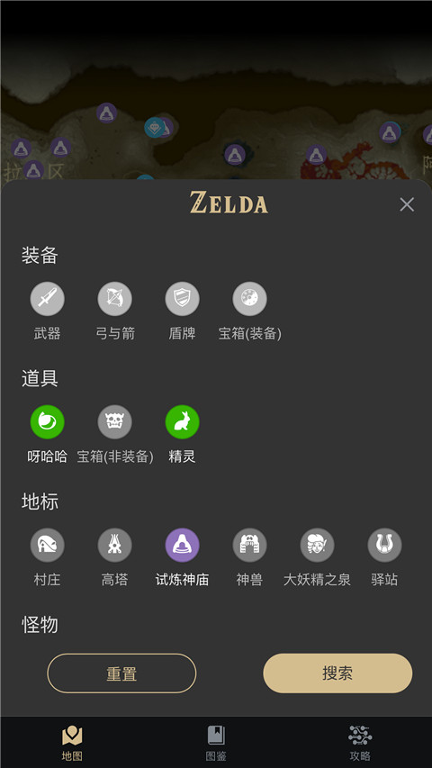 塞尔达助手辅助工具 截图4