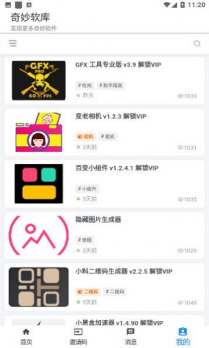 奇妙软库 截图2