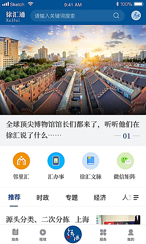 徐汇通app 截图2