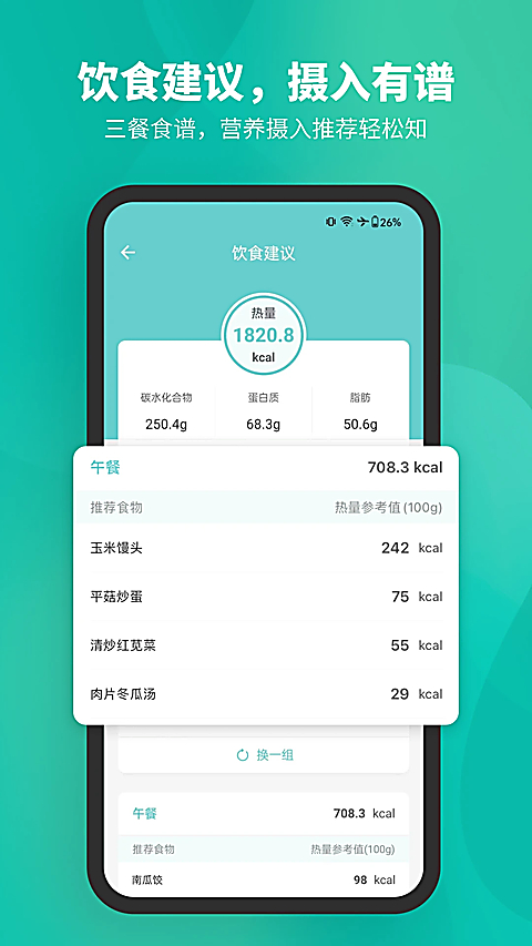 Fitdays体脂秤App 1