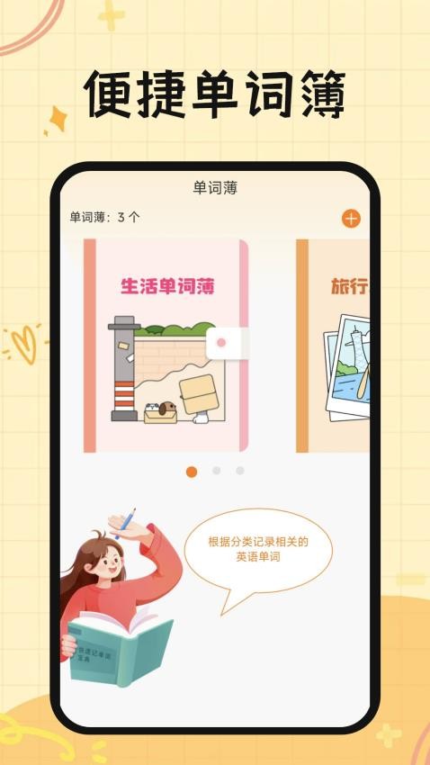 芝士单词纯净版 截图2