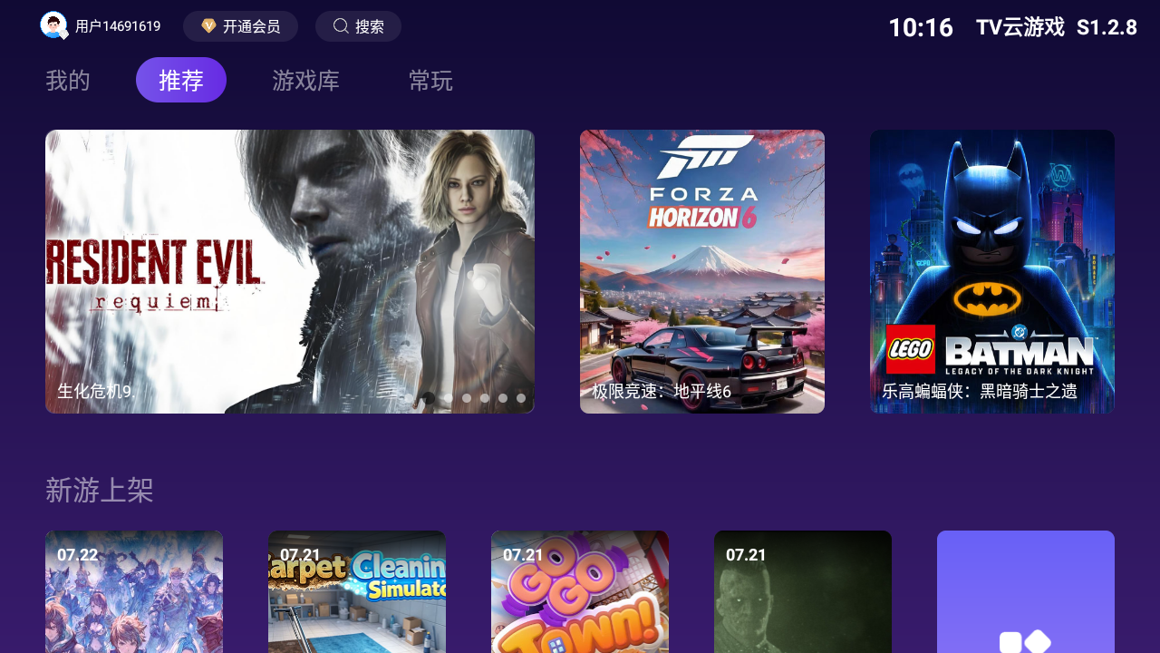 TV云游戏 截图5
