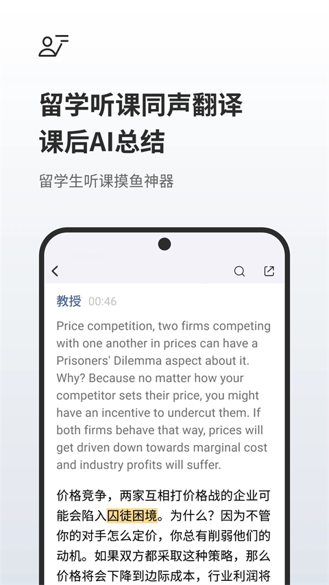 随声鹿App 截图4