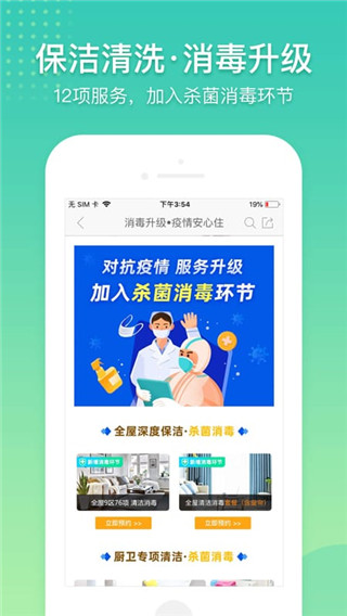 阿姨帮家政服务平台 截图4