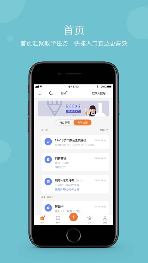 智慧云教學平臺 截圖1