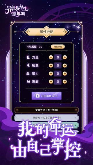 异世界转生模拟器 截图2