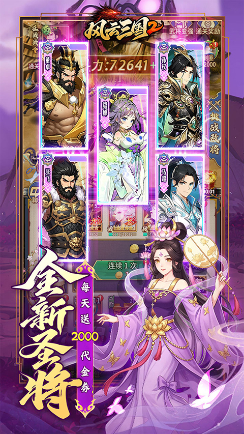 风云三国2手机版 截图5