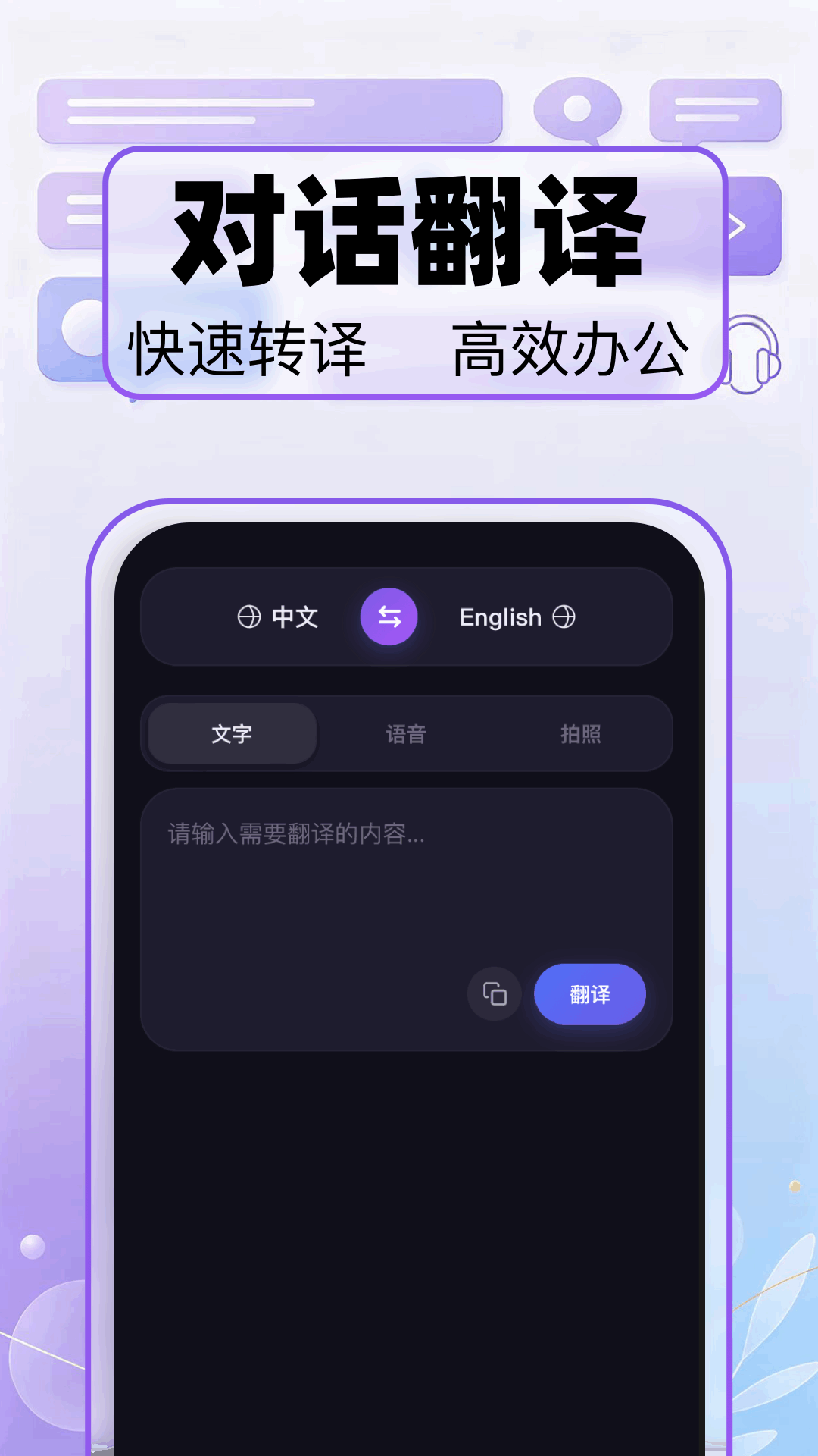 语音实时翻译 截图2