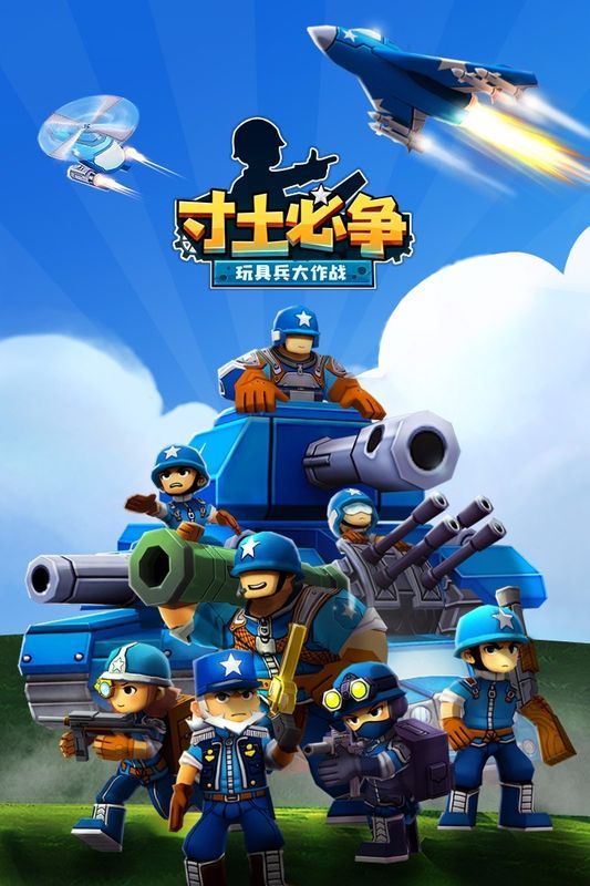 寸土必爭游戲 截圖1