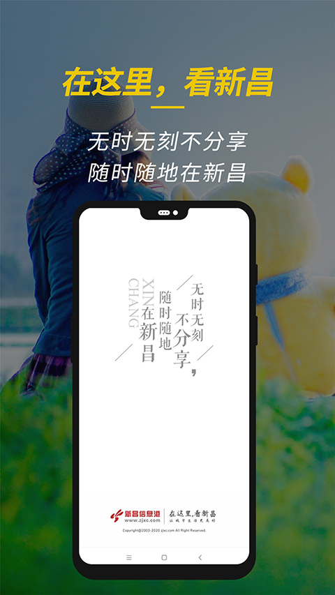 新昌信息港app 截图4