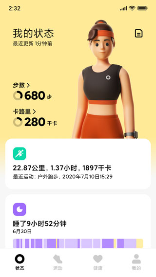 小米穿戴最新版 截圖1