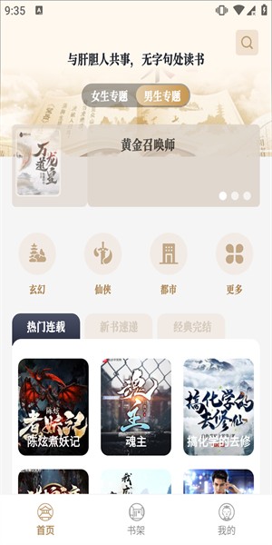 米禾閱讀最新版 截圖5