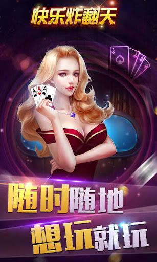 炸翻天娛樂棋牌 截圖3