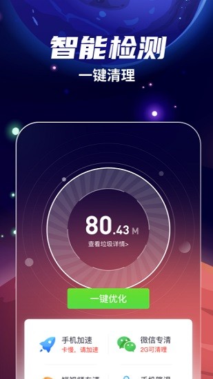 火箭清理 截图1