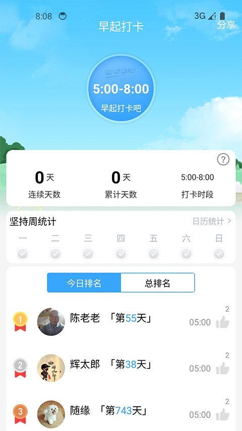 健康运动计步器 截图4