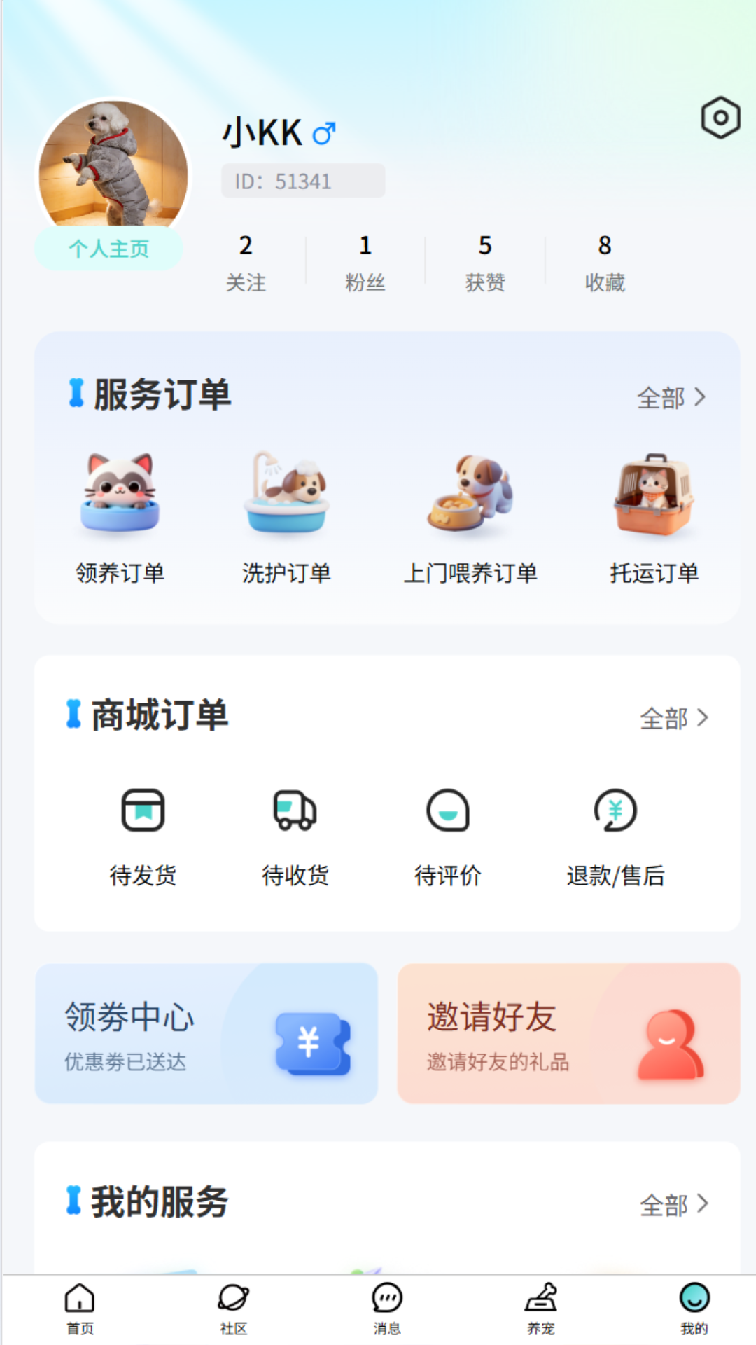 乖宠宠2026最新版 截图1