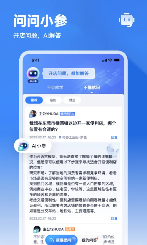 上上参谋app 截图2
