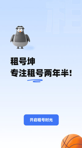 租号坤 截图1