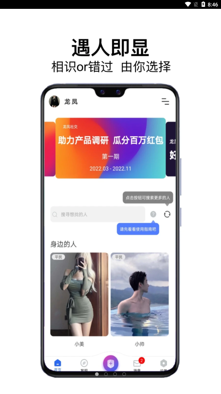 龍鳳社交 截圖4