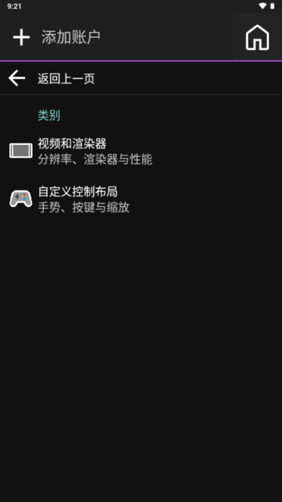Amethyst启动器 截图4