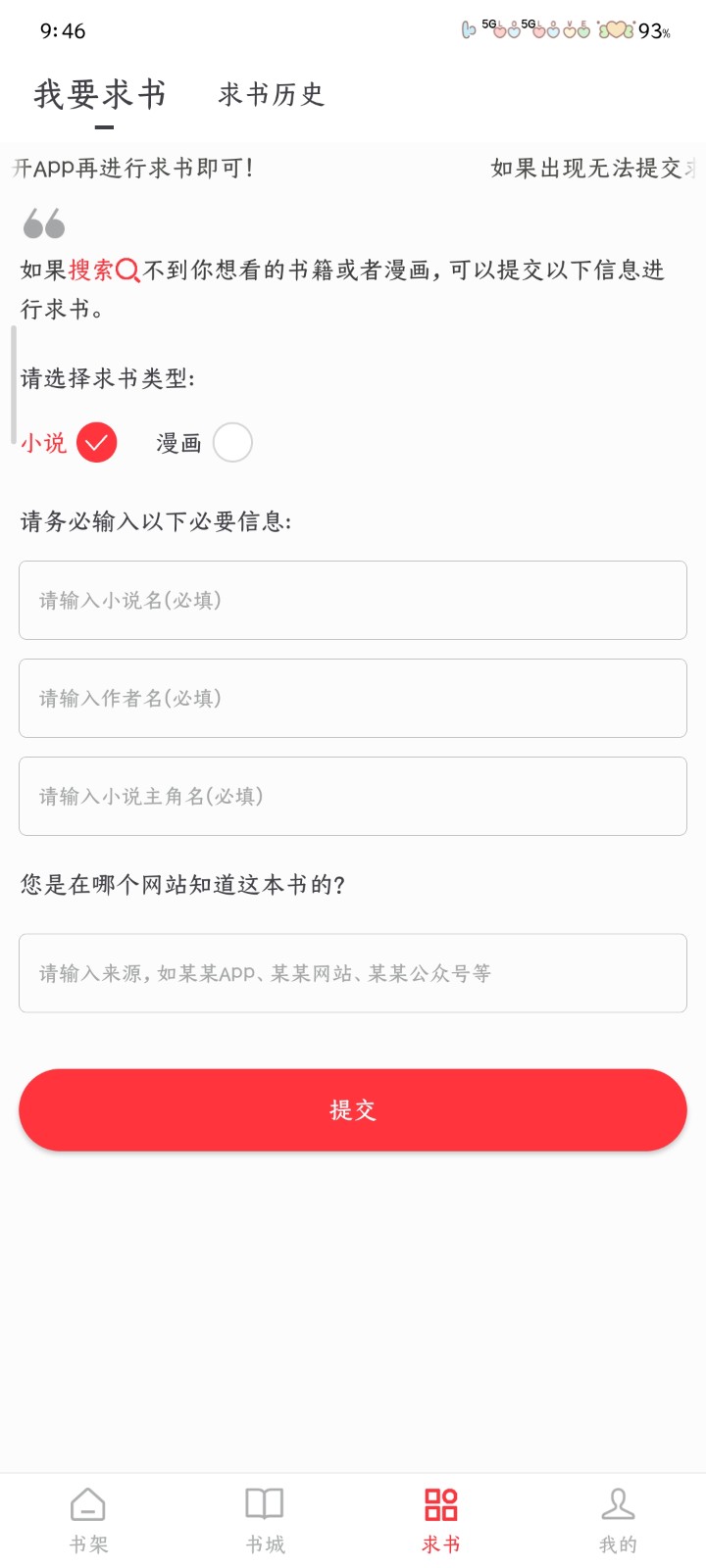 雨鹿阅读 截图3