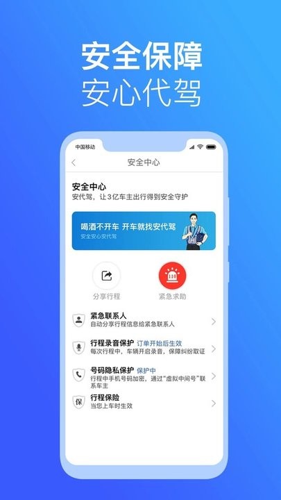 安代駕司機端app 截圖3