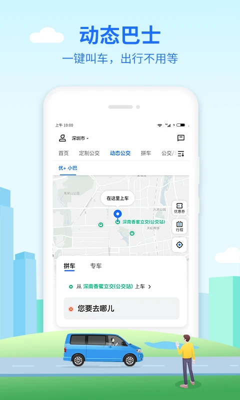 优点出行App 截图3