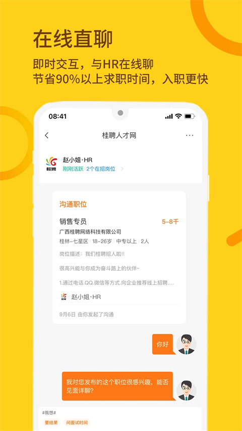 桂聘人才网app 1