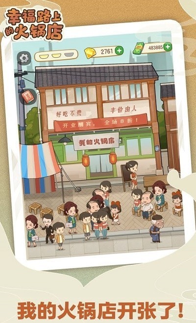幸福路上的火鍋店手游 截圖2