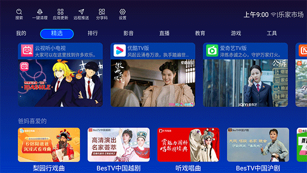 樂家市場tv版電視應用 1