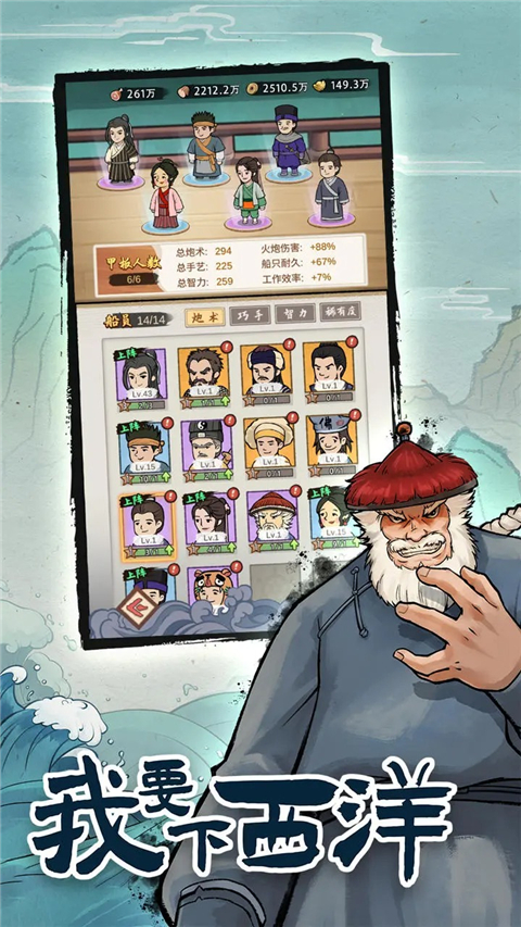 我要下西洋 截图2