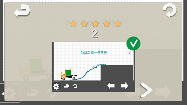 烧脑物理卡车手游 截图4