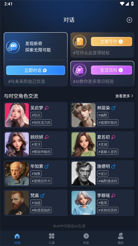Manu智能體 截圖1