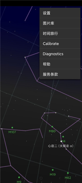 星空地圖app 截圖3