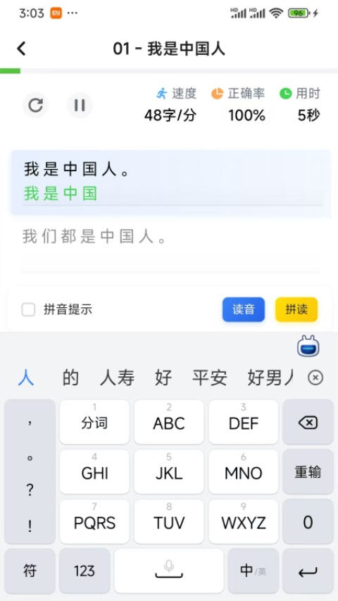 打字鸭手机版 截图1