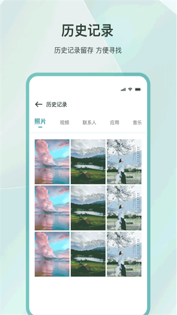 为普云一键换机 截图4