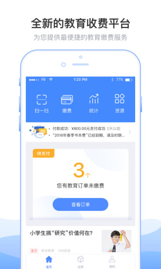 教育收费appv4.7.6.00 截图1