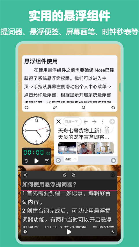 iNote懸浮窗記事本 截圖4