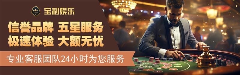 寶利棋牌官方唯一 截圖1