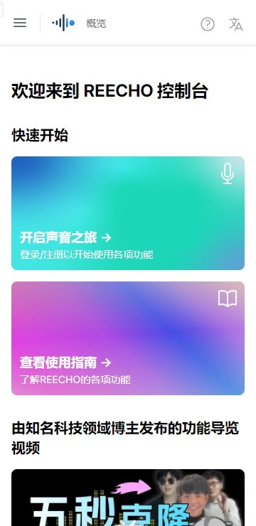 REECHO睿聲國際版 截圖2