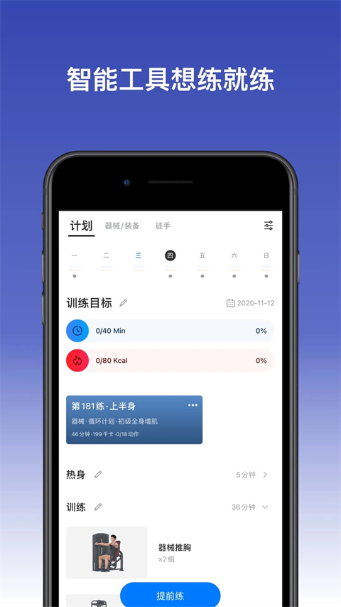 Change健身App 截图2
