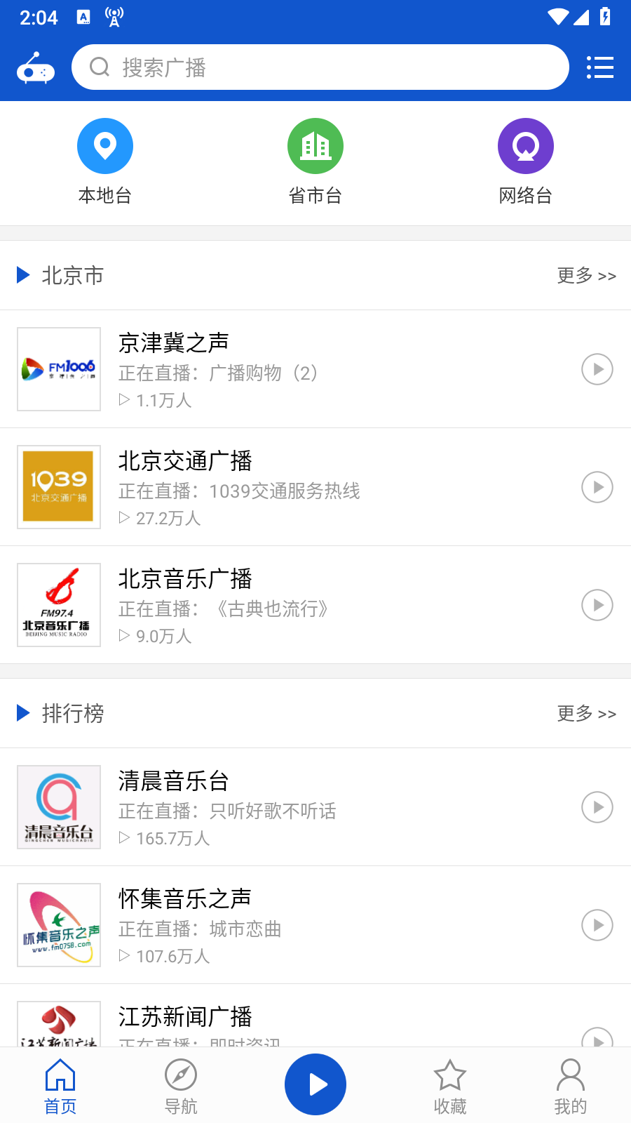 聽聽廣播收音機 截圖5
