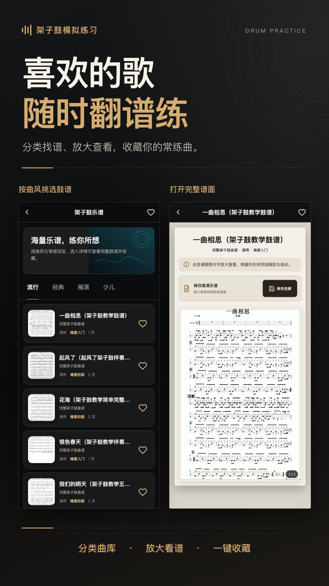 架子鼓模拟练习 截图3