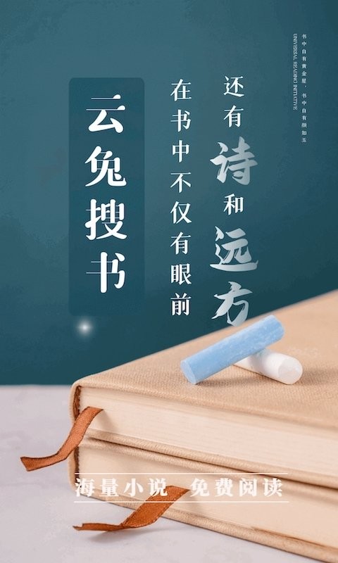 云兔搜书app官方 截图4