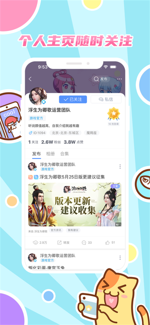 好玩友 截图1