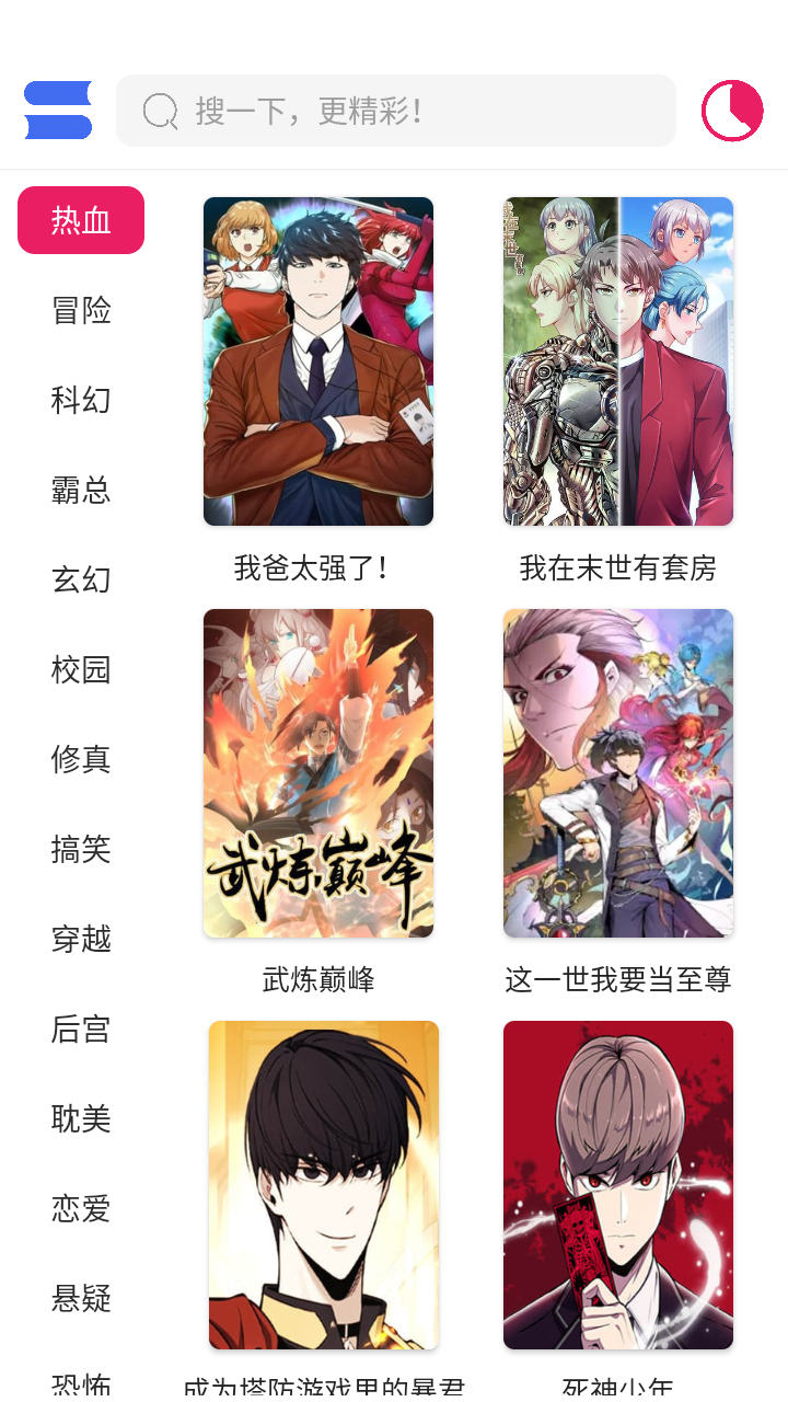 OVO漫畫官方 截圖6
