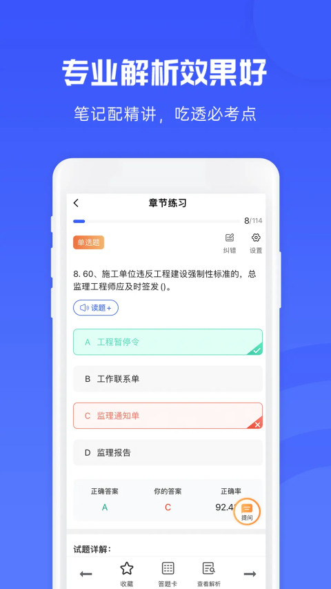 益题库App 截图4