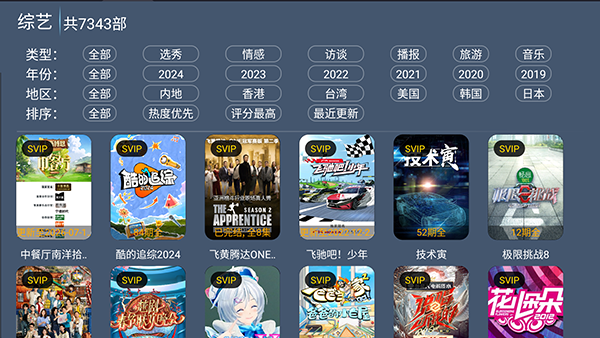 凌云TV 截图4